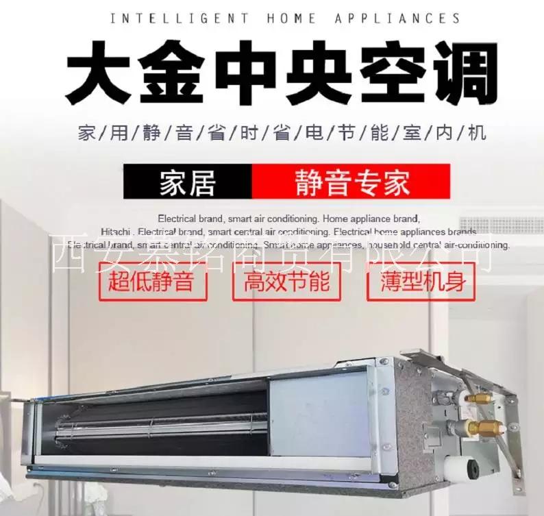 西安大金空調(diào)總代理大金商用空調(diào)總代理