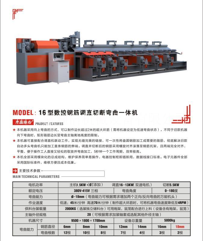 16型數(shù)控鋼筋調(diào)直切斷彎曲一體機