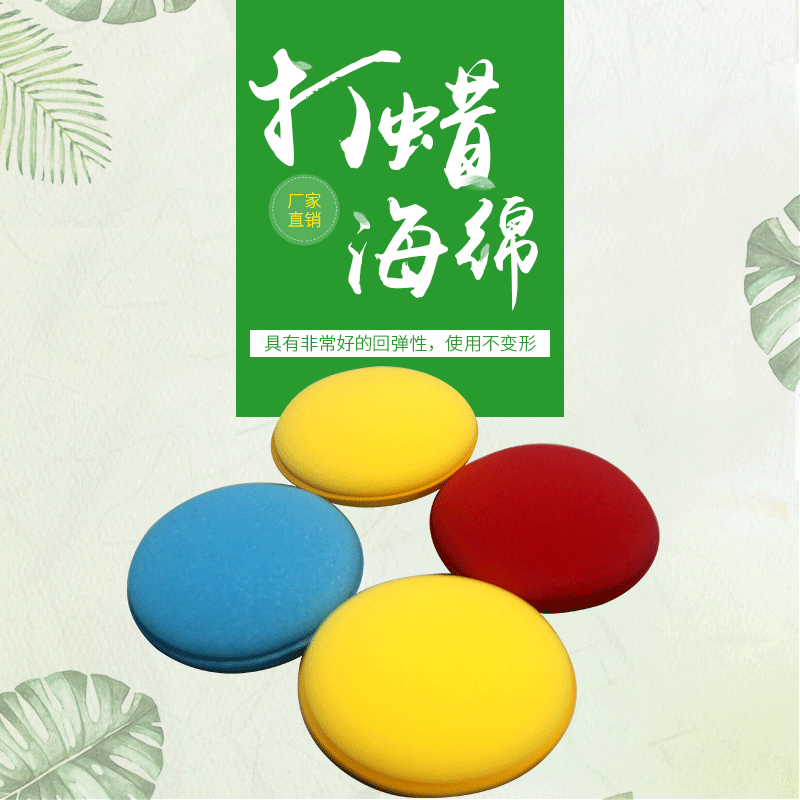 圓形壓邊海綿汽車(chē)打蠟海綿黃色紅色藍(lán)色海綿可以定制LOGO