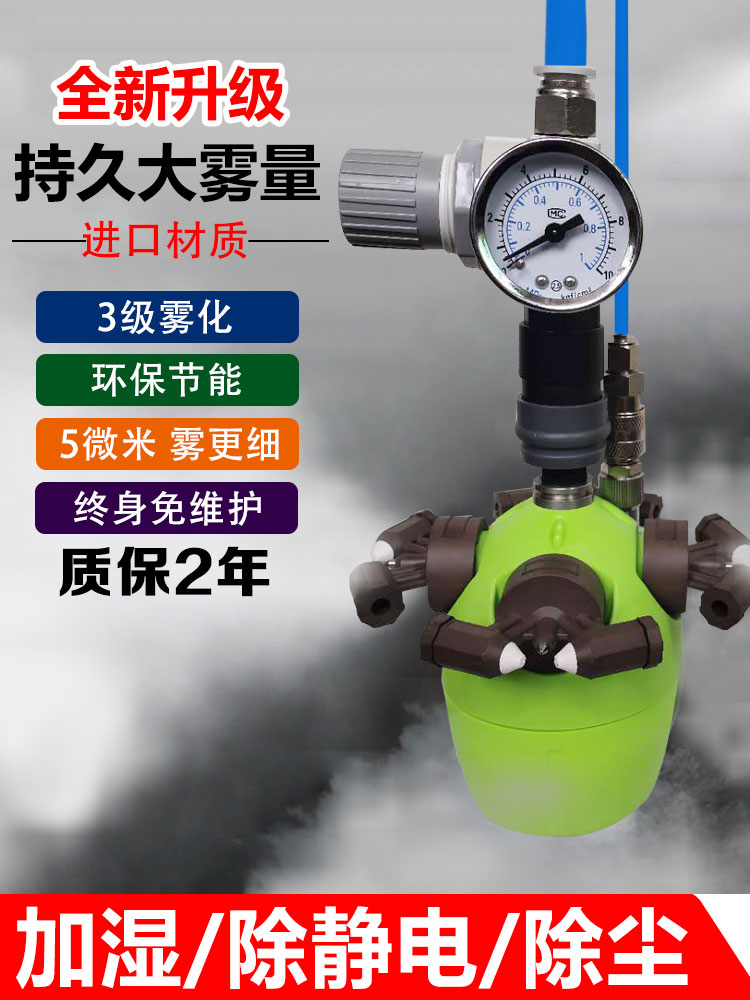 超微細(xì)干霧加濕噴霧寶電子廠加濕印刷廠除塵紡織廠除靜電霧化噴霧加濕器