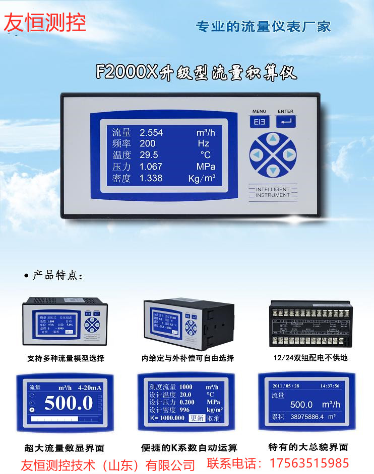 UHMC2000X-A3-L1--R02-PWA智能流量積算儀