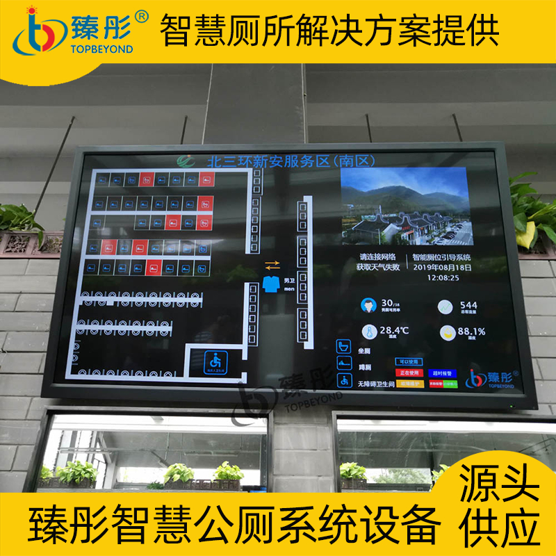 深圳智慧廁所導(dǎo)視系統(tǒng)臻彤智能公廁設(shè)備供應(yīng)*企業(yè)