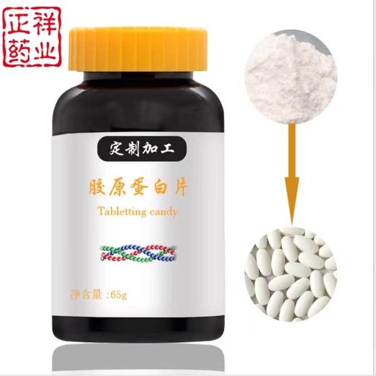 片劑加工 魚膠原蛋白片 代加工 小分子肽 壓片糖果OEM貼牌 山東正祥藥業(yè)