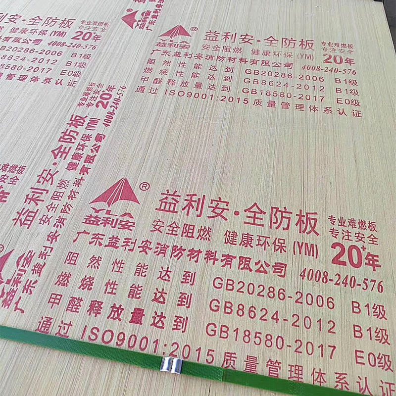 益利安阻燃板報價供應(yīng) 北京益利防板批發(fā) 阻燃膠合板廠家