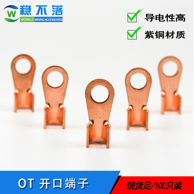 開(kāi)口銅鼻子 OT40A紫銅開(kāi)口端子 銅接線端子 穩(wěn)不落