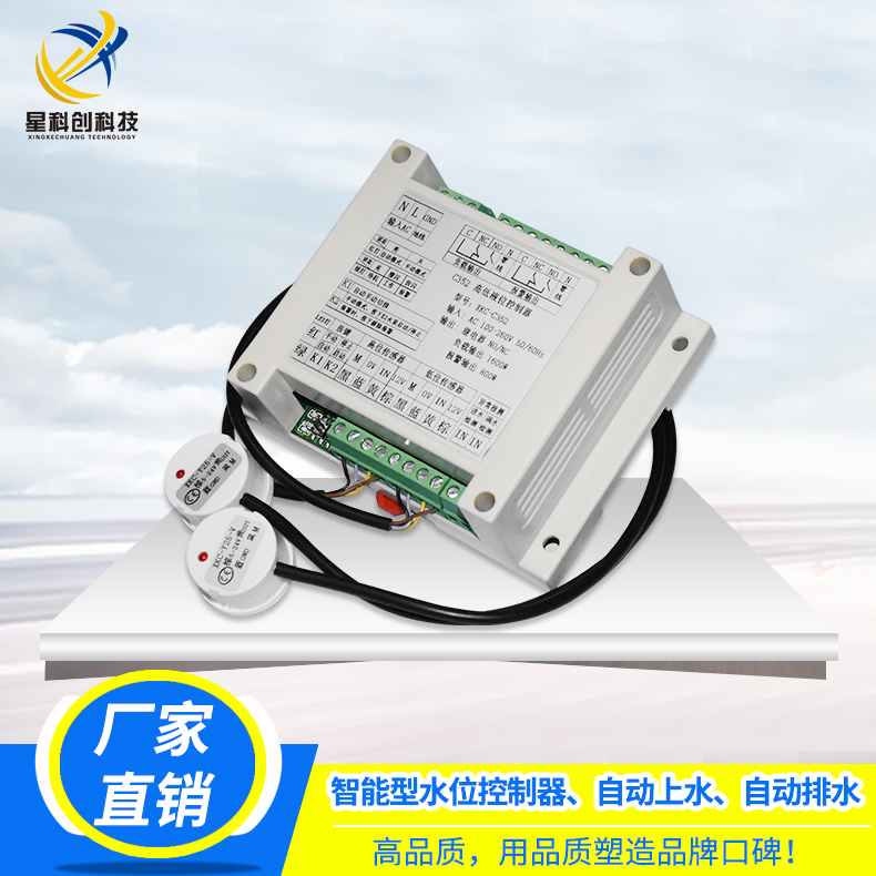 星科創(chuàng)液位水位C352控制器 液位水位控制器開(kāi)關(guān)監(jiān)控