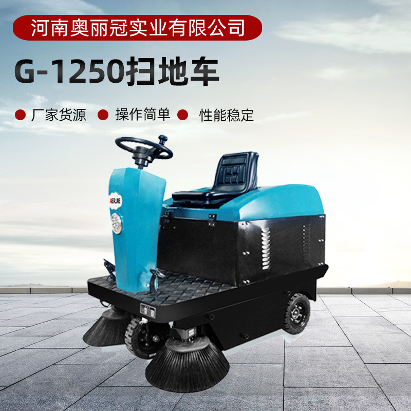 G-1250掃地車工業(yè)掃地車車間掃地機(jī)電動(dòng)拖地車駕駛式清掃車物業(yè)