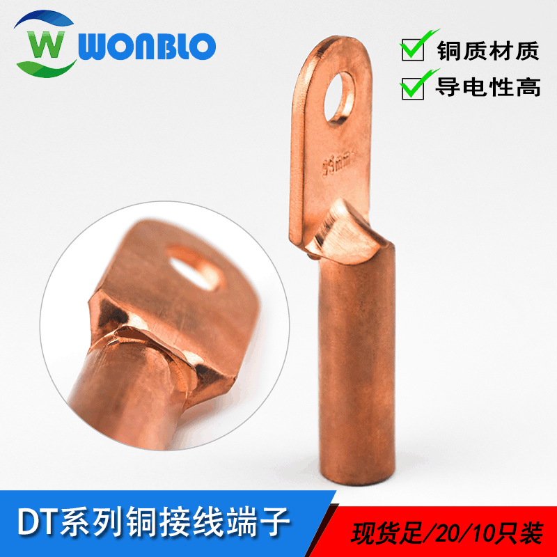 *DT銅鼻子 DT95線鼻子 銅端子接線 穩(wěn)不落