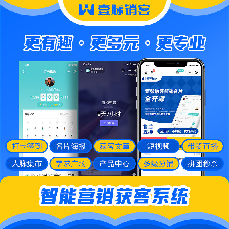 壹脈銷客AI智能名片