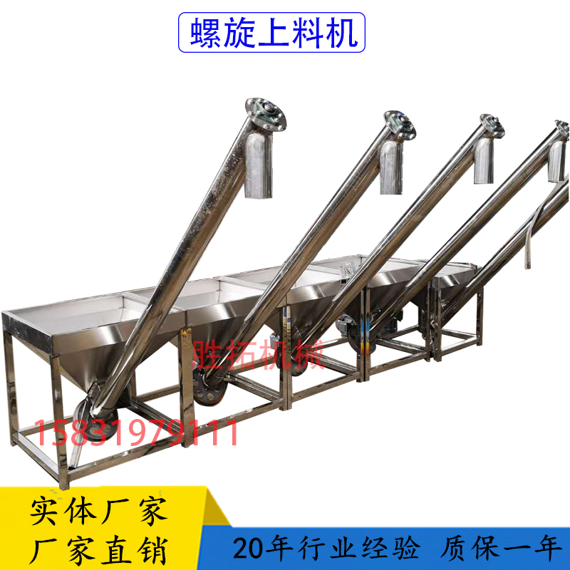螺旋加料機(jī) 粉末顆粒上料機(jī) 傾斜加料輸送機(jī)