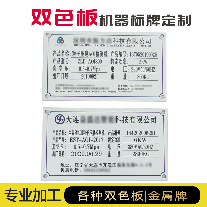 大連加工定制各種金屬ABS有機(jī)片開(kāi)關(guān)保護(hù)罩號(hào)碼片房間標(biāo)牌 ABS雙色板 號(hào)牌銘牌標(biāo)牌
