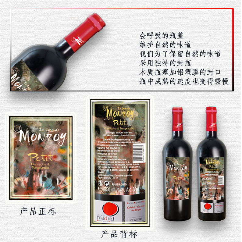 西班牙蒙洛伊精選 醅醍干紅葡萄酒