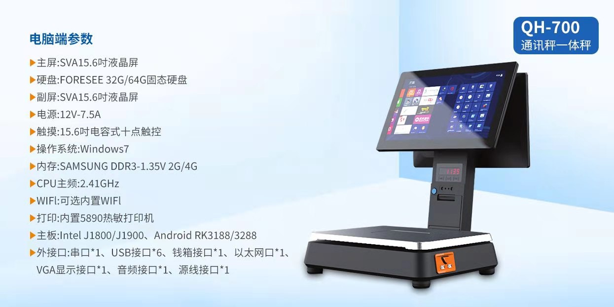 福建福州七華PC稱重收銀一體秤一臺多少錢供應電話