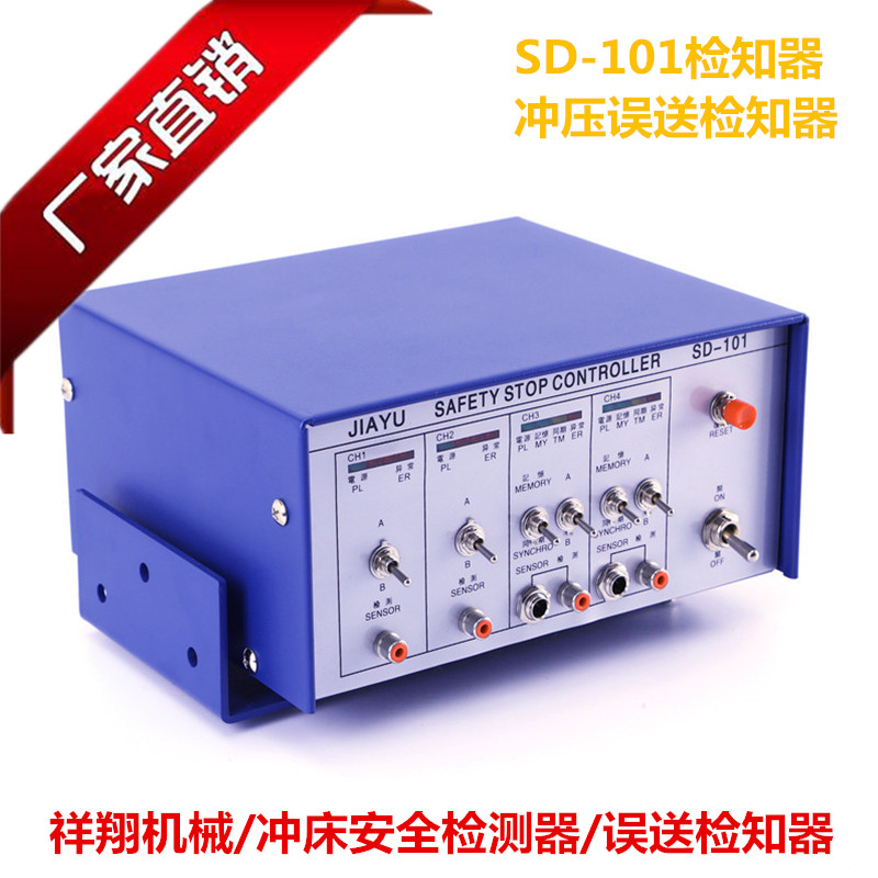 誤送檢知器，SD-101/201檢知器圖片，檢知器廠家