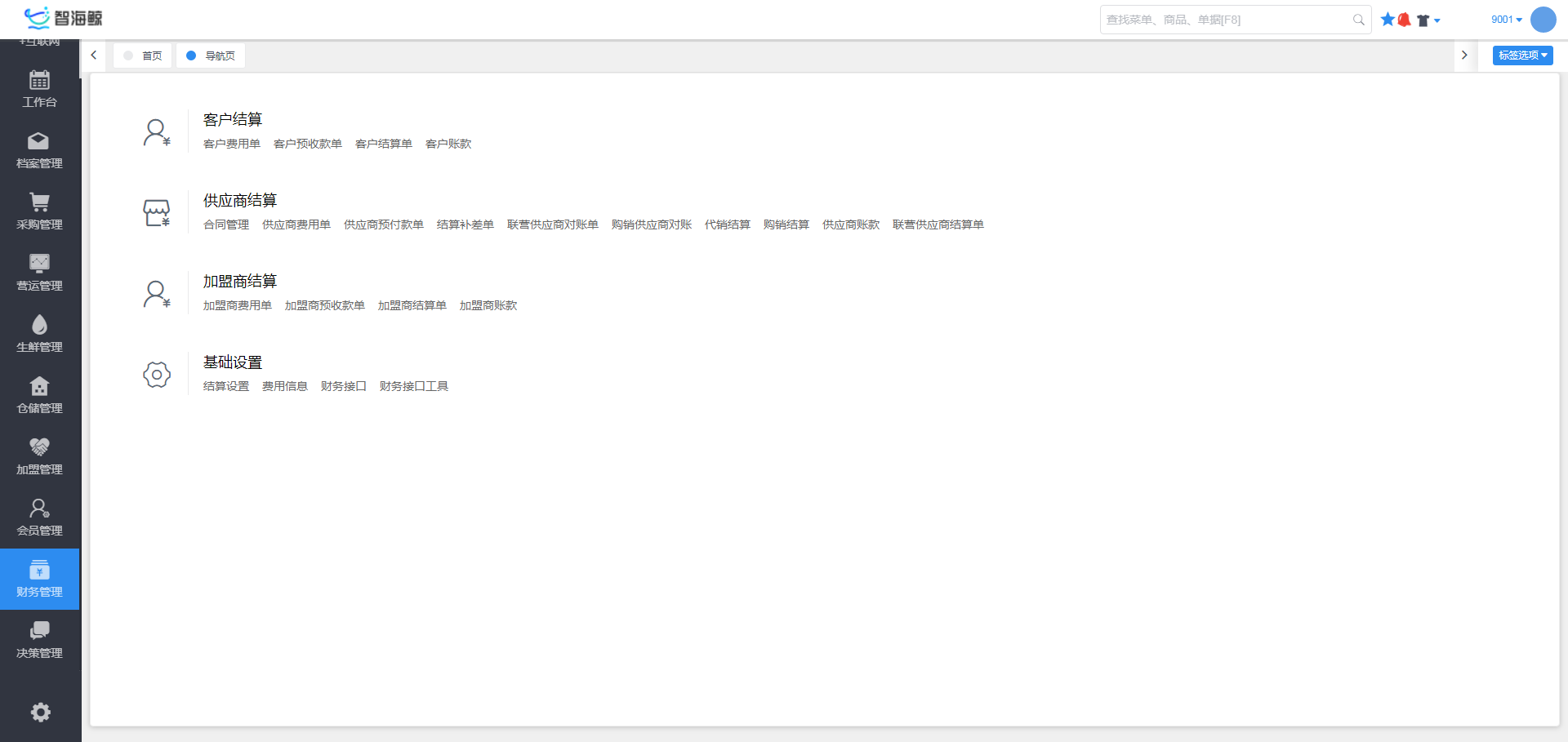 福建漳州連鎖生鮮超市收銀系統(tǒng)哪個(gè)報(bào)價(jià)便宜合作熱線