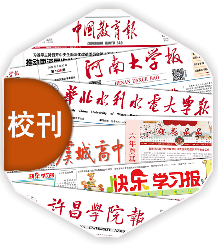 印刷學(xué)校內(nèi)部報(bào)刊