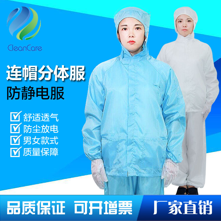 防靜電連體分體服 防靜電夾克大褂大小工帽