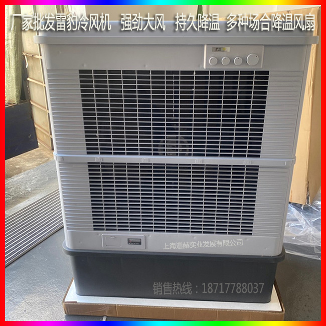 商用蒸發(fā)式制冷風(fēng)扇MFC16000水冷空調(diào)倉(cāng)庫(kù)降溫空調(diào)風(fēng)扇