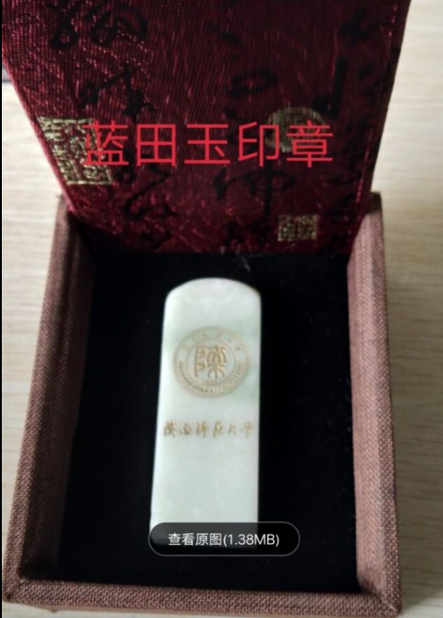 西安 藍(lán)田玉印章制作廠家