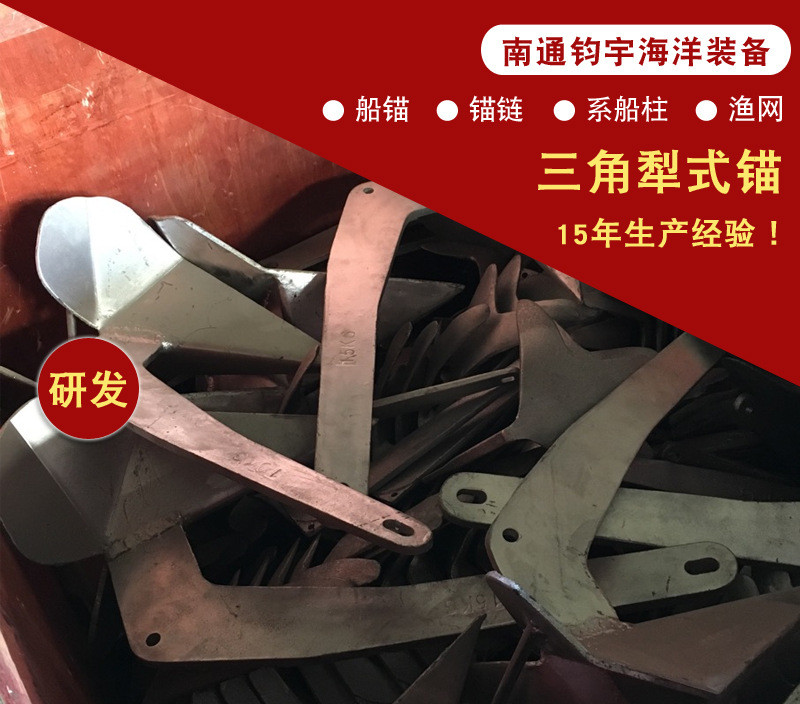游艇錨哪家好 游艇錨價(jià)格 游艇錨銷(xiāo)售