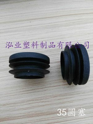 塑料堵頭 直徑35mm圓形龔底管塞 新款塑料堵頭 可定制顏色大小