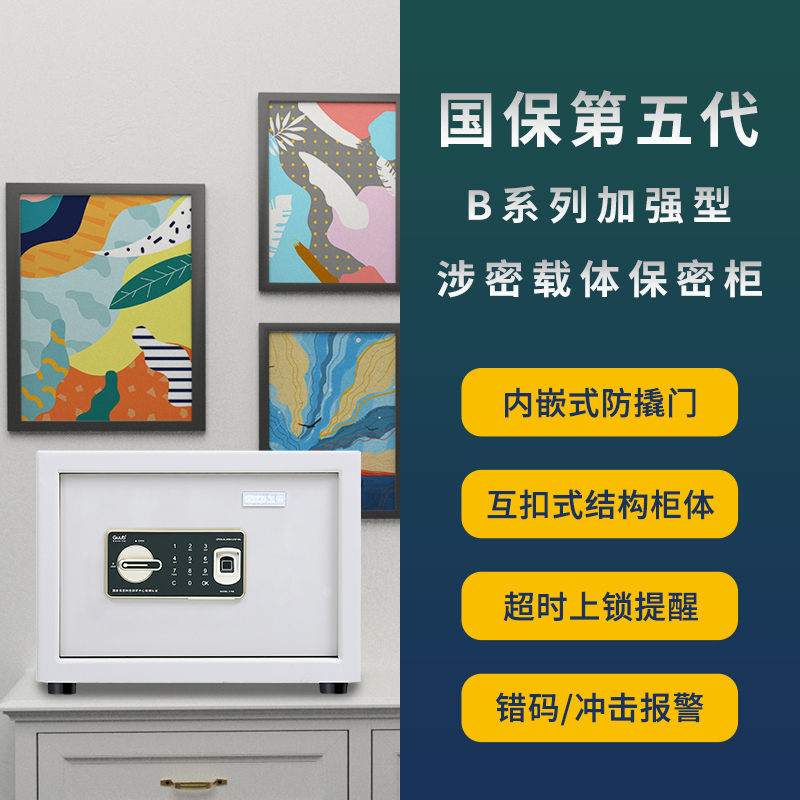廣州指紋保密柜_指紋鎖保密柜價(jià)格_指紋保密文件柜供應(yīng)_Z168-B1保密柜指紋保密柜指紋保險(xiǎn)柜B1 指紋保密柜指紋 指