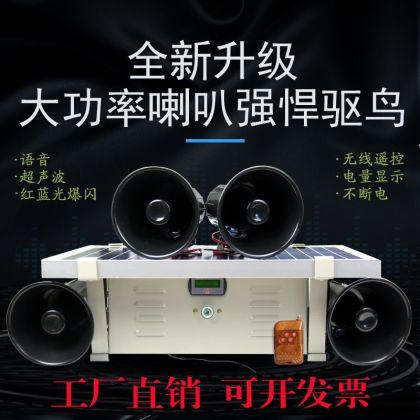 超聲智能波驅鳥器哪里好  超聲智能波驅鳥器廠家報價 山東超聲智能波驅鳥器