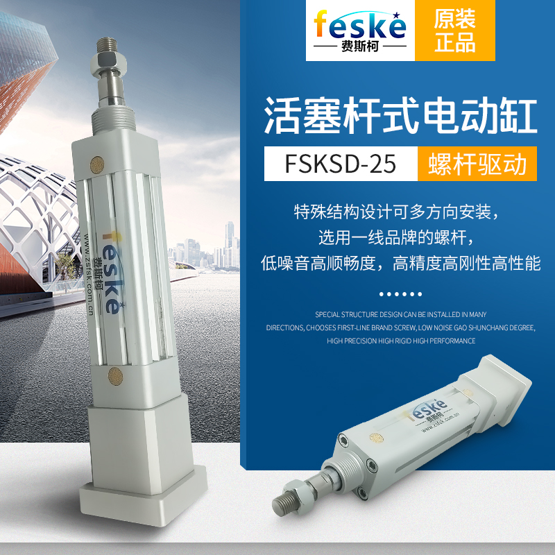 費(fèi)斯柯電動缸伺服絲桿滑臺滾珠模組步進(jìn)高精密強(qiáng)度直線大推力導(dǎo)軌