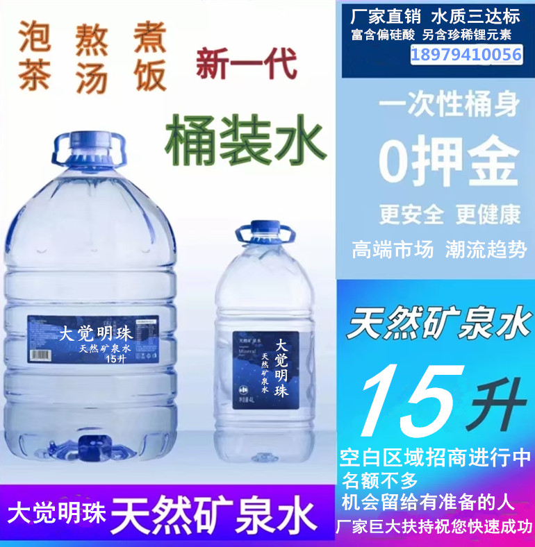江西桶裝天然礦泉水 桶裝礦泉水