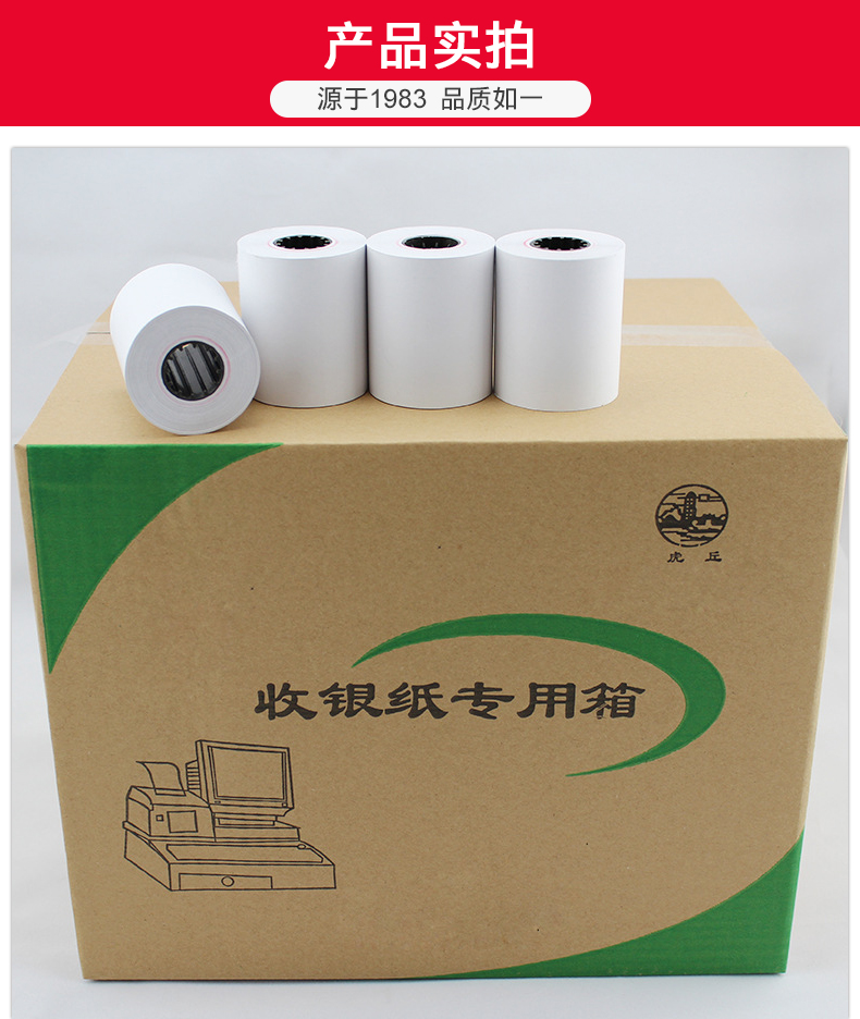 熱敏收銀紙8070，廠家規(guī)模生產(chǎn)，降低更多成本