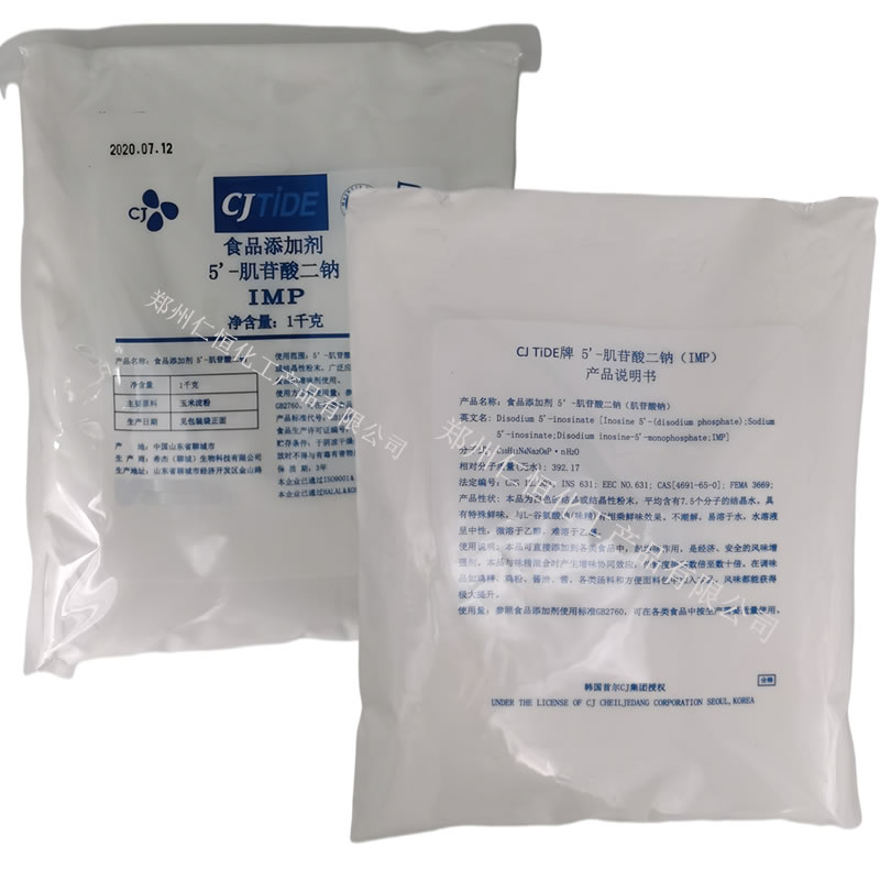 貨源充足希杰5'-肌苷酸二鈉 食品級(jí) IMP 增味劑 1kg/袋 含量99%