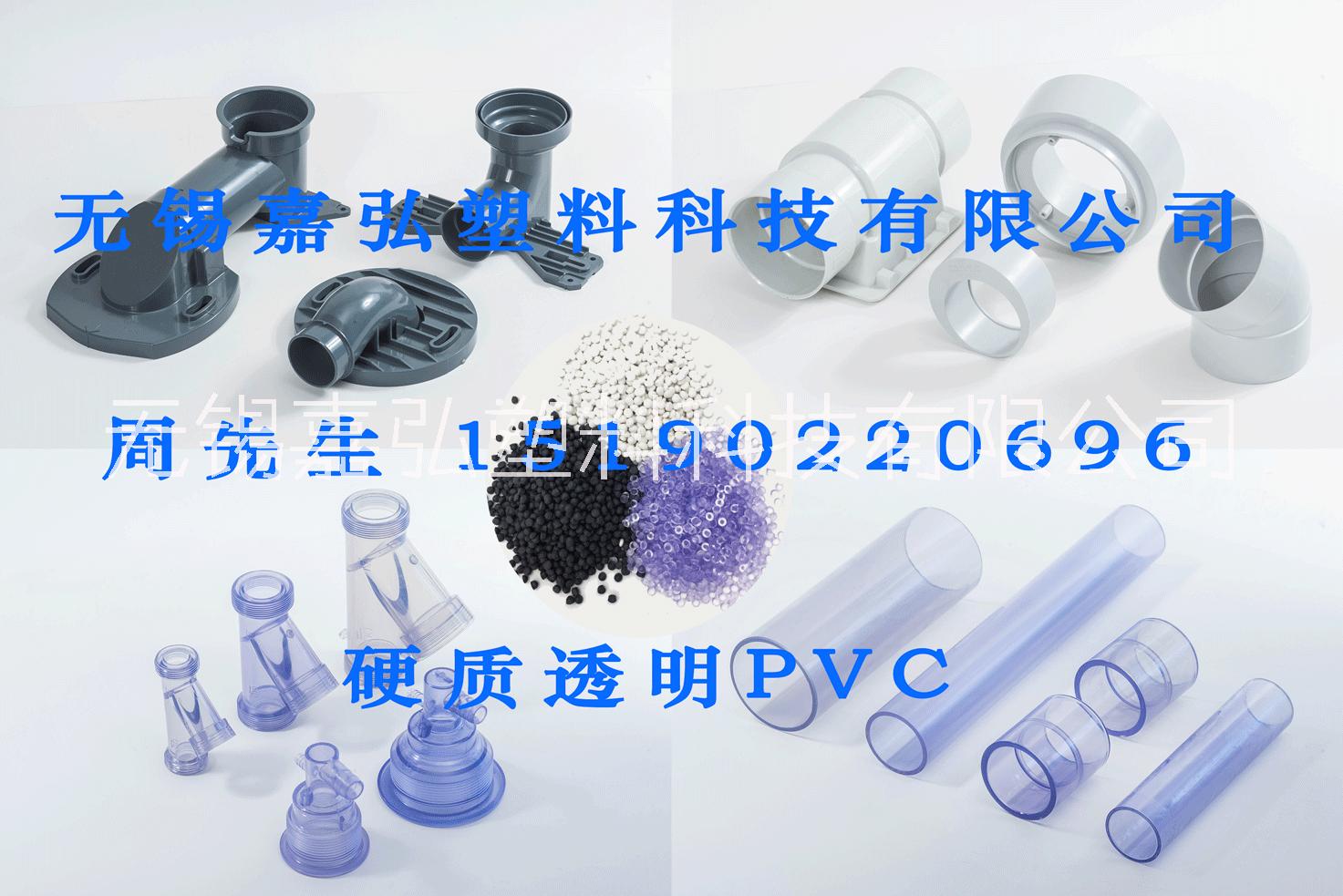 PVC管配件用系列硬質(zhì)透明粒料，透明硬質(zhì)PVC粒料，硬質(zhì)透明PVC顆粒