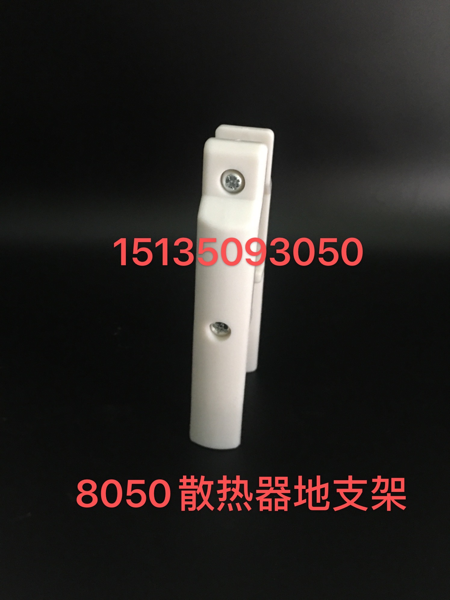 暖氣片地面支架