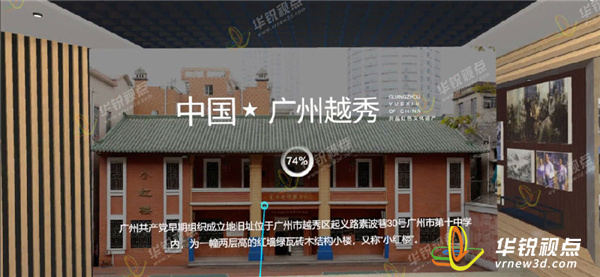 VR全景黨建主題展廳，網(wǎng)上展館設(shè)計(jì)，廣州華銳互動(dòng)