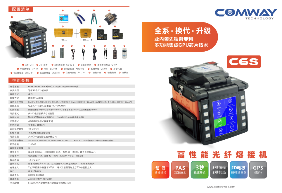 康未C6S高性能光纖熔接機(jī)  康未光纖熔接機(jī)價(jià)格