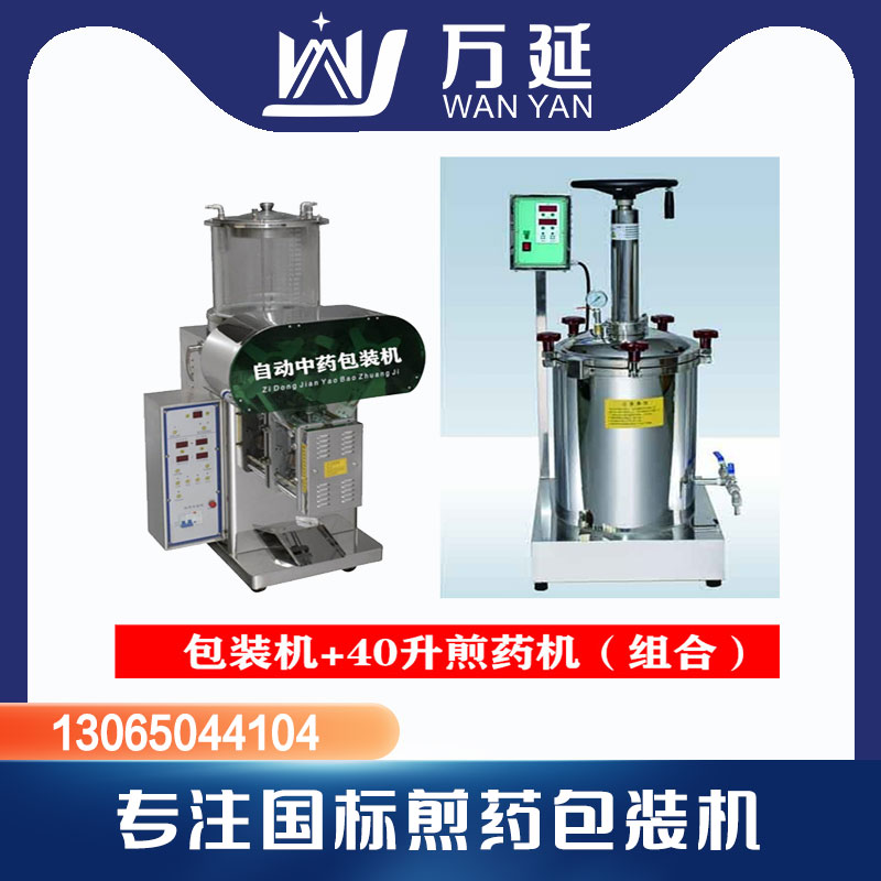 山東萬延全自動智能煎藥機(jī)