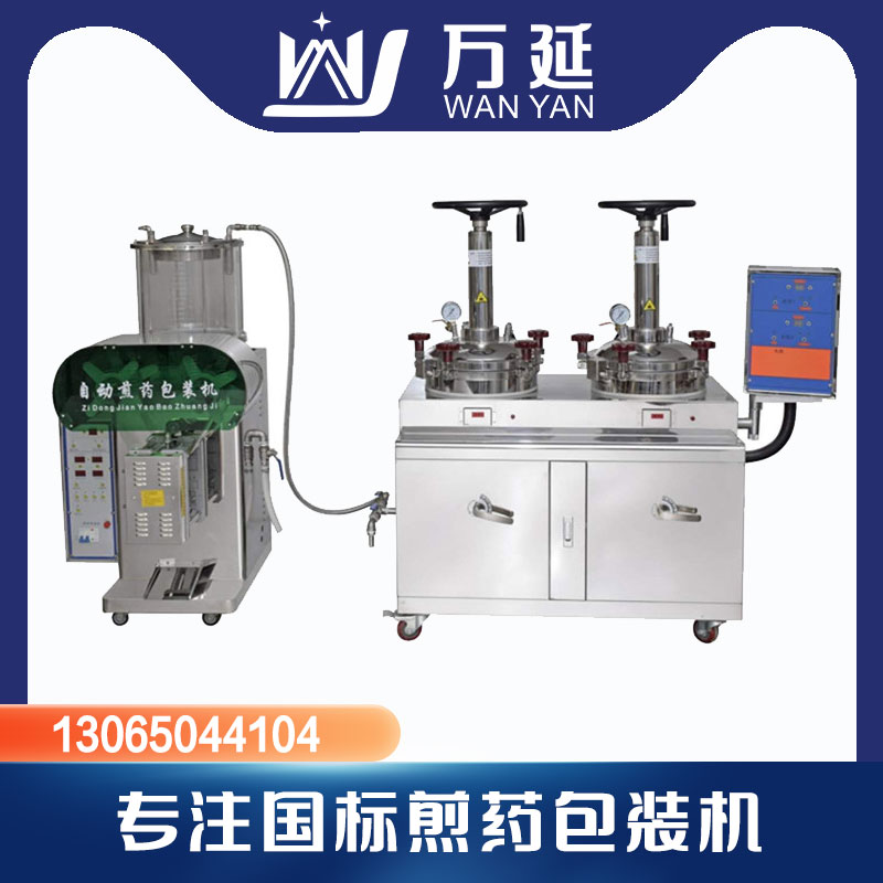 萬(wàn)延全自動(dòng)煎藥包裝一體機(jī) 萬(wàn)延全自動(dòng)煎藥包裝機(jī)器
