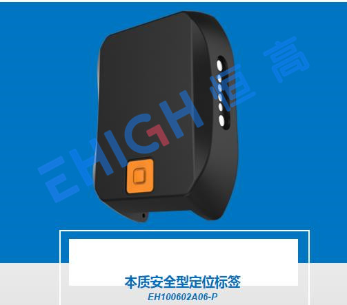 煤礦人員定位系統(tǒng)集成解決方案 EHIGH恒高煤礦井下定位系統(tǒng)井下人員定位 煤礦井下定位系統(tǒng)集成解決方案
