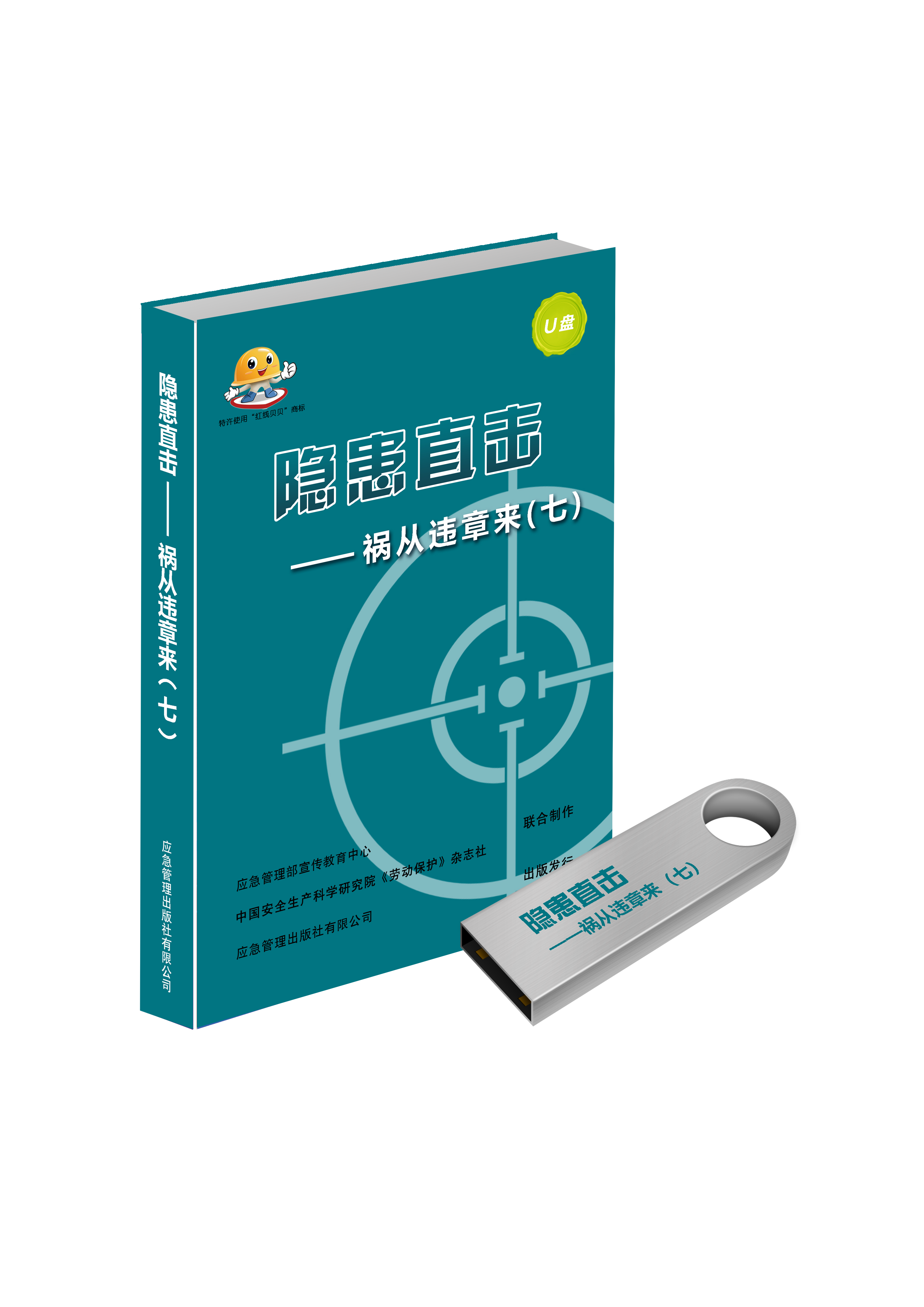 2021安全生產(chǎn)月活動主題宣傳片 重特大事故案例宣傳片-警鐘