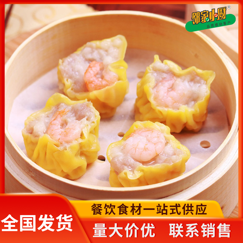 粵式早茶蝦仁豬肉燒賣工廠直發(fā) 展覽展會溫泉會所聚餐自助點(diǎn)心燒麥 蝦仁燒麥