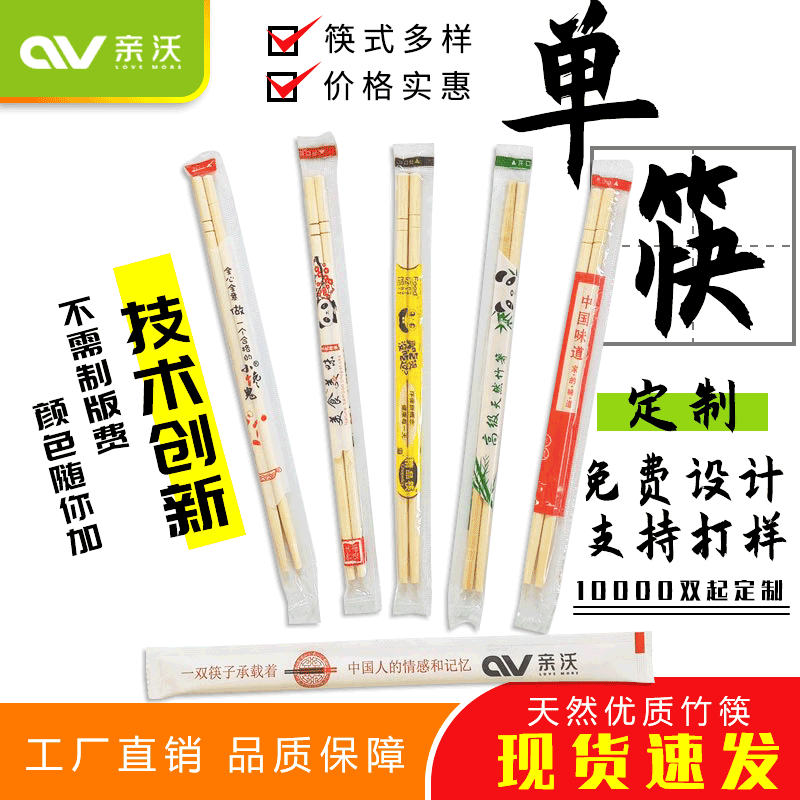 一次性餐廳外賣用筷定制、廠家、供應(yīng)、報價【什邡市親沃紙制品有限公司】