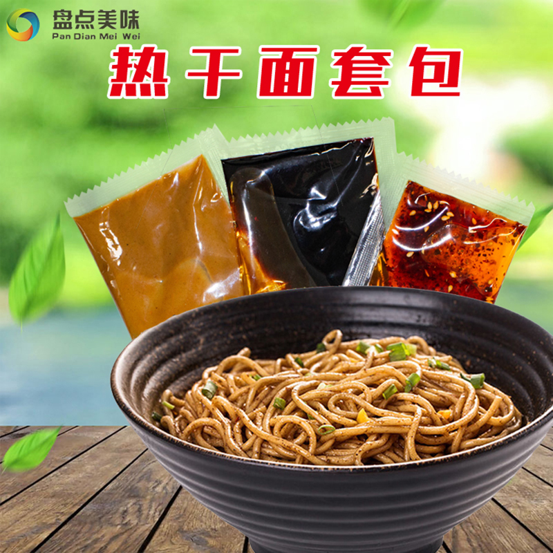 武漢熱干面調(diào)料小包裝 鹵牛肉風(fēng)味批發(fā)定訂制 涼皮拌面調(diào)味品醬料包