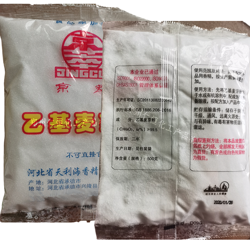 食品級*麥芽酚 *麥芽酚的用法用量