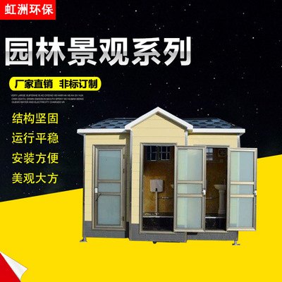 移動(dòng)公廁戶外使用移動(dòng)廁所園林景觀衛(wèi)生間戶外金屬雕花板廁所
