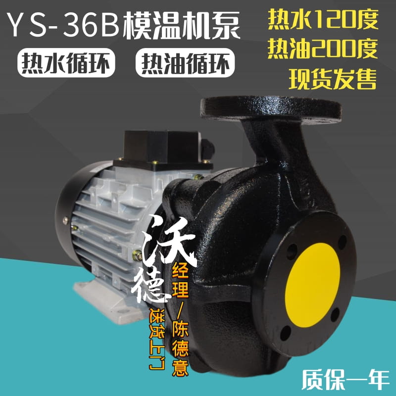 YS-36C泵1.5KW熱水泵元欣水泵