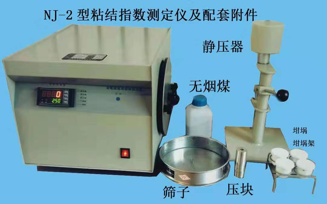 NJ-2型粘結(jié)指數(shù)測定儀批發(fā)價格  NJ-2型粘結(jié)指數(shù)測定儀供應(yīng)