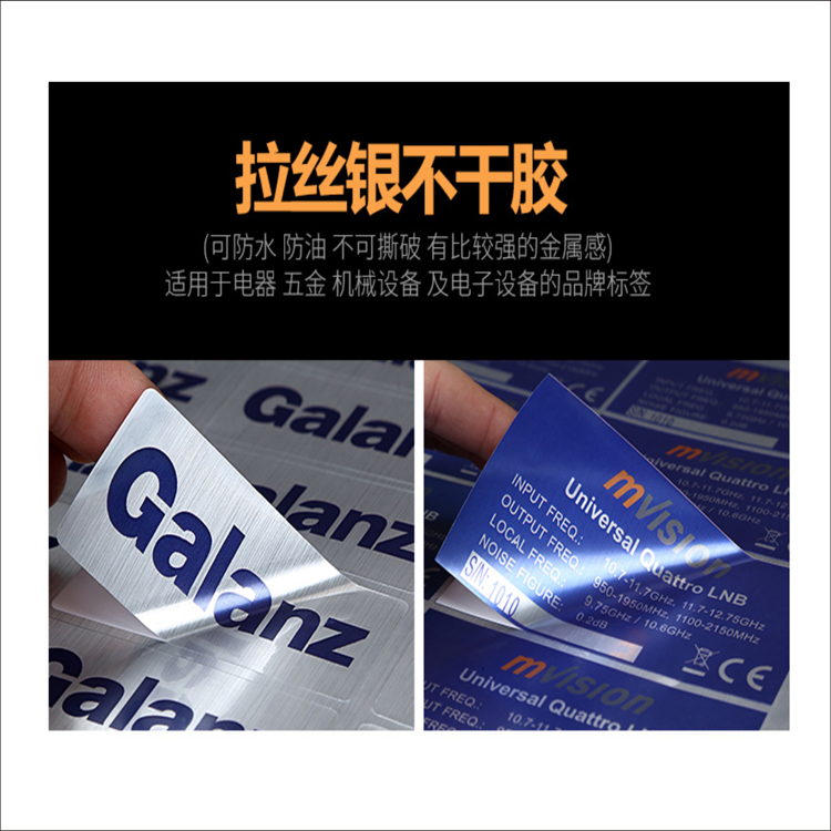 拉絲不干膠標(biāo)簽多少錢  不干膠標(biāo)簽*惠  拉絲標(biāo)簽印刷