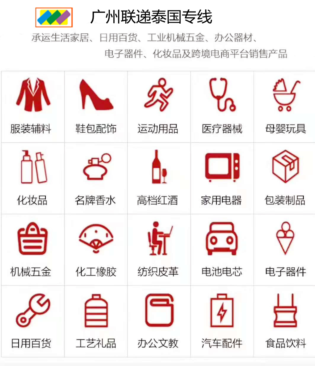 廣州市泰國物流公司 廣州市泰國貨運公司 廣州市泰國海運公司