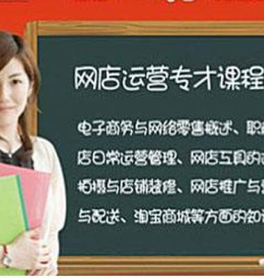 開店運營推廣培訓 河北網上開店培訓 石家莊網店營銷培訓
