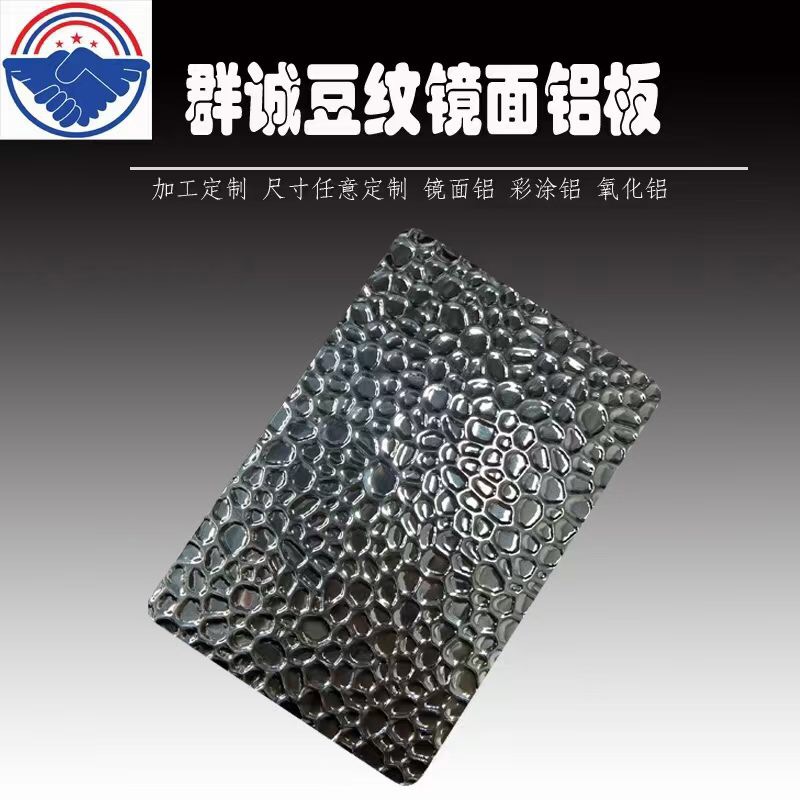 東莞花紋鋁板廠家現(xiàn)貨批發(fā)價(jià)格哪家實(shí)惠、廠家供應(yīng)花紋鋁板【東莞市群誠(chéng)五金有限公司】